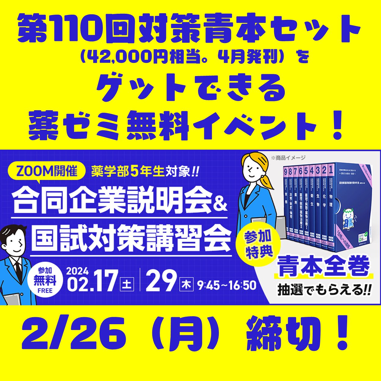 薬学ゼミナール 薬ゼミ on X: 薬学ゼミナール 薬ゼミ on X: