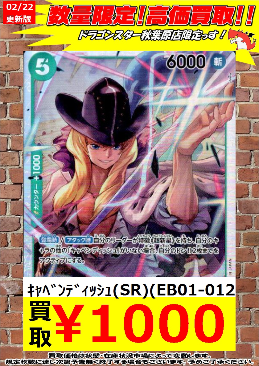 【PSA10】キャベンディッシュ SR パラレル EB01-012 キャベンディッシュ(EB01-012) | SR/パラレル | ドラゴンスター
