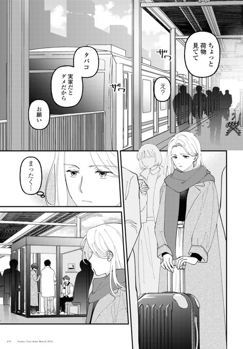 同棲百合カップルの年末年始のお話(1/5) 