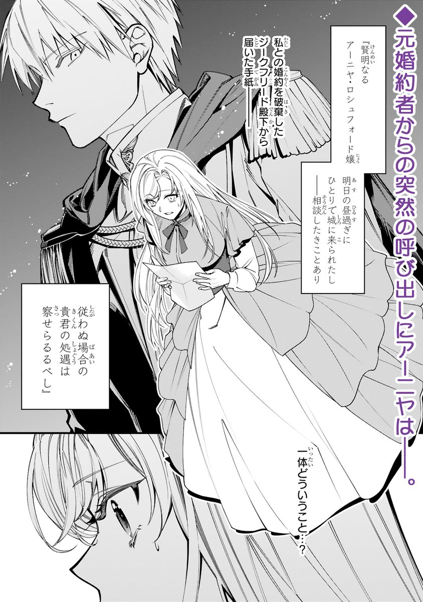 【2/22更新】
✨婚約破棄から始まる激甘♡求婚ラブ!✨
『捨てられた令嬢は、いつの間にかに拾われる~隣国で王太子に溺愛されてます~』
第4話(前編)
https://t.co/5uTqnAufUZ
元婚約者・ジークフリートから呼び出しが⁉🙁
逃げ出したい気持ちに苛まれるアーニヤ。…