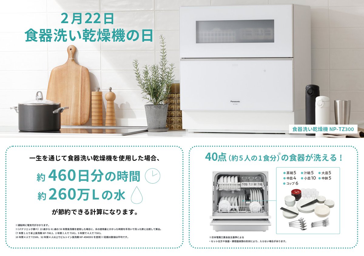 Panasonic NP-TZ300-W 2021年製 食器洗い乾燥機 5人用