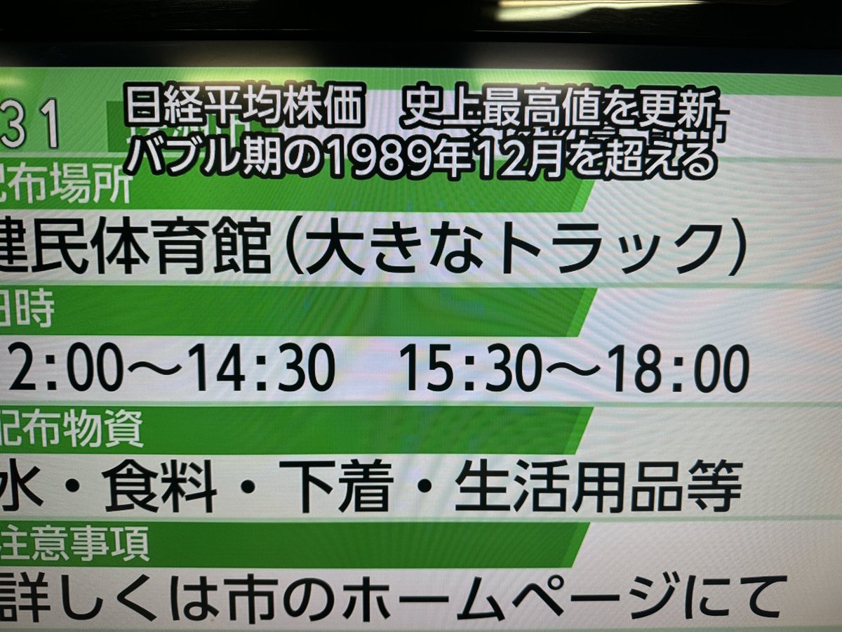 とやまさんメモ］日経平均株価バブル越え