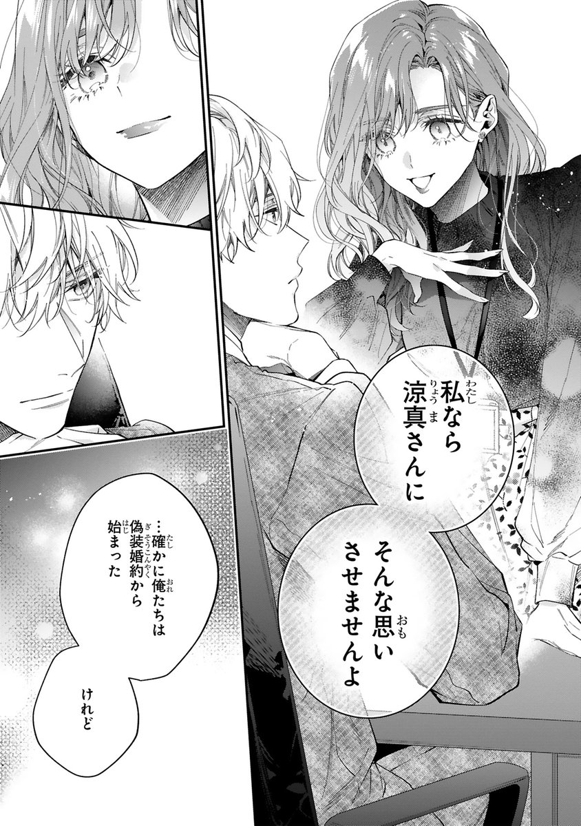 【2/22 更新】
✨コミックス第③巻 3/15発売!✨
『この婚約は偽装です! 名家の令嬢は敏腕社長に迫られる』
第17話
https://t.co/PgTz7NeKyd
「りょ 涼真さんが甘い…っ❕😖」
甘い言葉に不意打ちキス…さらに加速する涼真の溺愛💕
一方、ついに璃子の陰謀が動き出し--?
#COMICポラリス