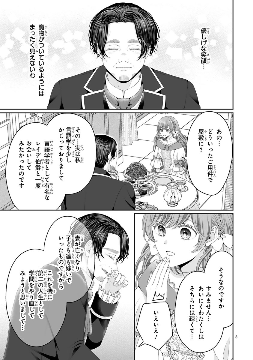 【2/22 更新】
✨コミックス第②巻 3/15発売!✨
『レイデ夫妻のなれそめ』
第2話~第4話(前編)
https://t.co/9BLcC1VdRG
ウワサの魔物憑き男爵がやってきた⁉
興味津々に話を聞くレイデ✨
実際の彼は噂とは違うようで--?🤔
#COMICポラリス