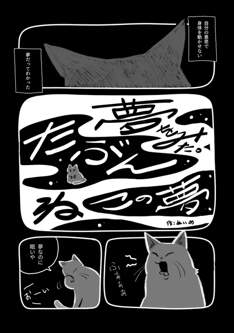 本日より予約開始の【シャニマスねこ合同】に、ノクチルの漫画を8p寄稿させていただいております。 本日猫の日なのでよろしくお願いします! 🐈🐈🐈🐈