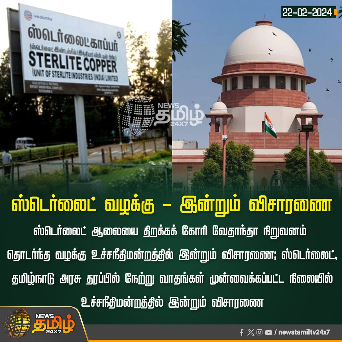 NewsTamilTV24x7's tweet photo. #NewsUpdate | ஸ்டெர்லைட் வழக்கு - இன்றும் விசாரணை
#SupremeCourt | #Sterlitecase | #investigation | #NewsTamil24x7 https://t.co/eQ4kfcpHpb