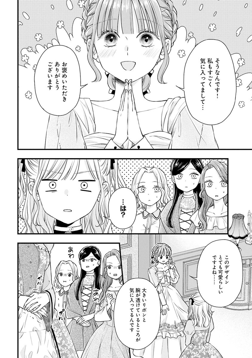 【2/22 更新】
✨コミックス第④巻 好評発売中!✨
『「くじ」から始まる婚約生活~厳正なる抽選の結果、笑わない次期公爵様の婚約者に当選しました~』
第5話-1
https://t.co/TlC5asXOSf
お茶会でドレスを披露するベル👗✨
「あのアレン様から…?」…