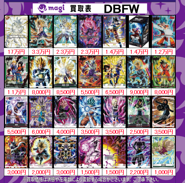 🔥ドラゴンボール買取表🔥】 ドラゴンボール フュージョンワールドの