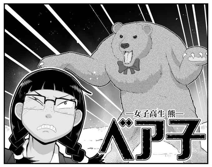 ちょっとクマっぽい女子高生がお金持ちのパパを探す、社会の闇を描いた可愛い4コマまんがです!!!!!!!!!!!!!!!!!(1/4) 