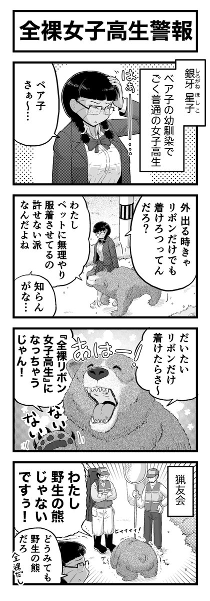 ちょっとクマっぽい女子高生がお金持ちのパパを探す、社会の闇を描いた可愛い4コマまんがです!!!!!!!!!!!!!!!!!(2/4) 