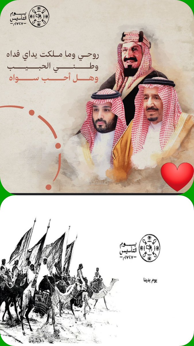 #يوم_التأسيس

اللهم أدم علينا وعلى بلادنا الأمن والأمان والعز والرخاء وفوق هام السحب ياوطني 💚🪖🇸🇦