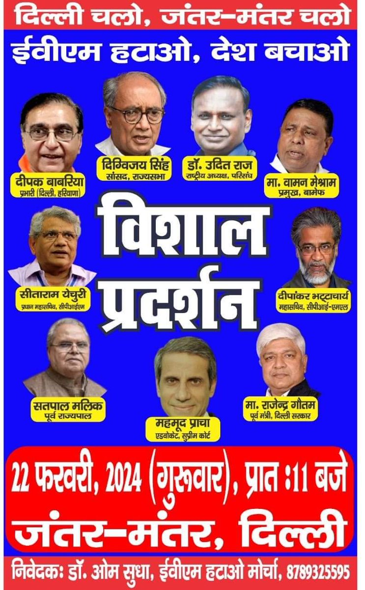 क्या निर्वाचन आयोग लोकतांत्रिक व्यवस्था कायम करने के लिए तैयार  ?
#RAEP 
#ModiAfraidOfBallotPaper