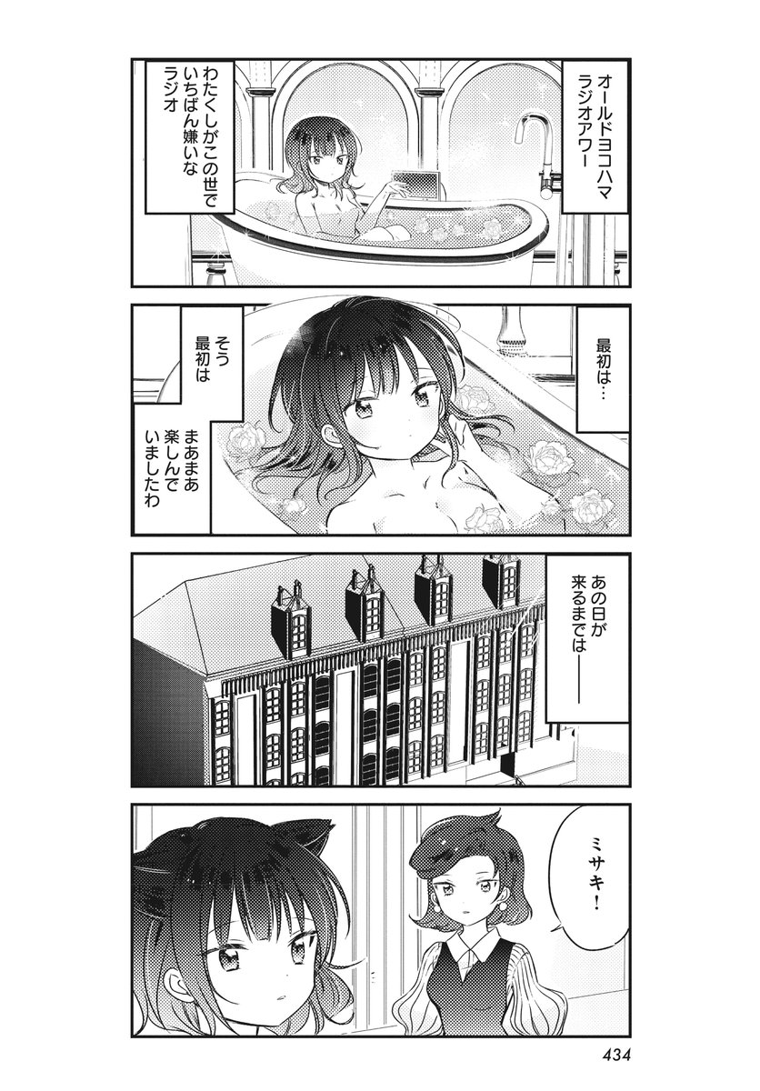 【きららフォワード4月号】
青田めい『オールドヨコハマラジオアワー』
第6話
生きがいにしているラジオ番組の「終了」を阻止するために奮闘するも、その背後には……?
