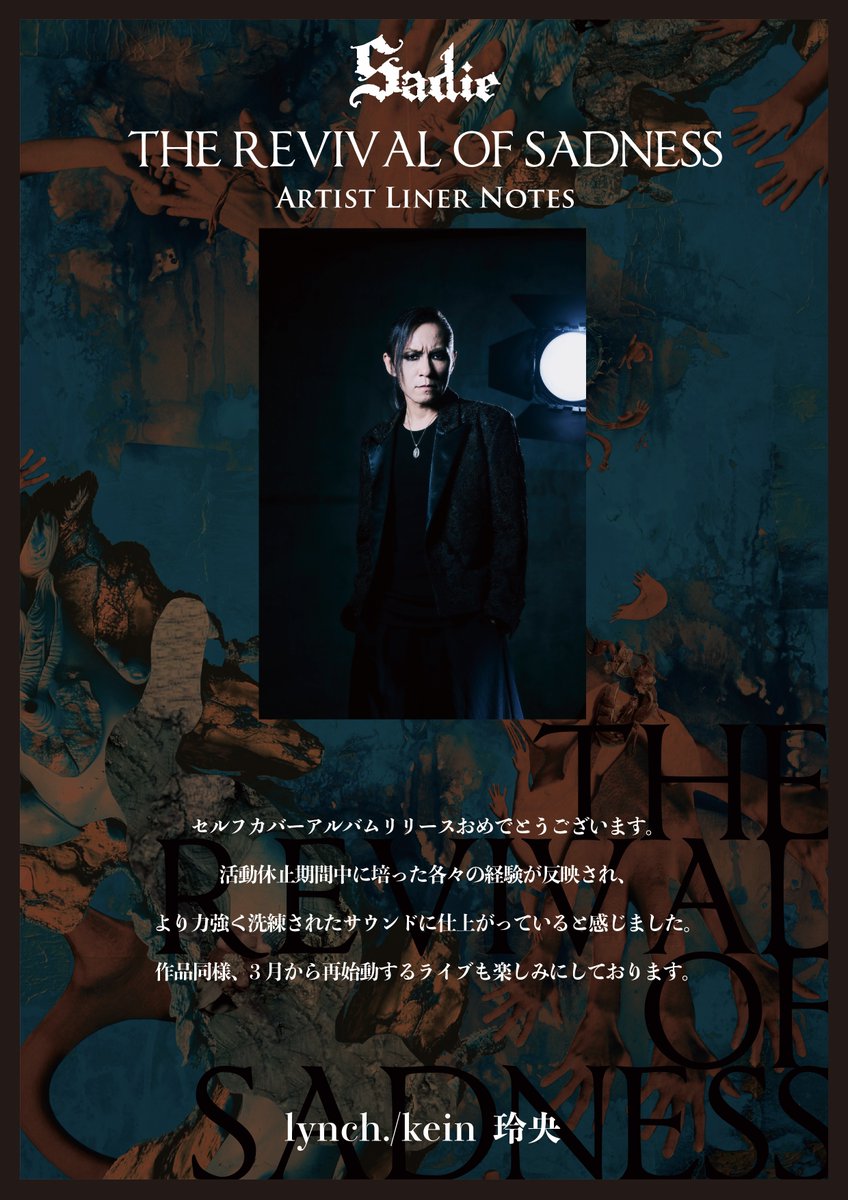 Sadie セルフカバーアルバム3枚 【公式通販】