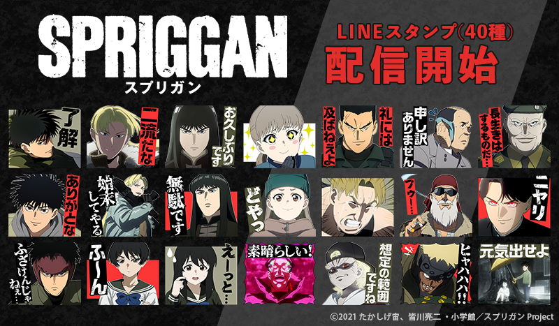 アニメ「スプリガン」公式 (@spriggan_anime) / Posts / X