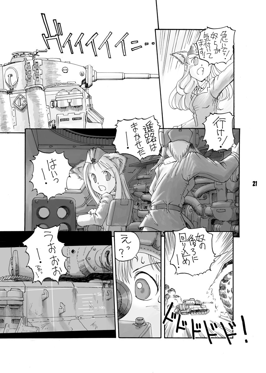 (6/7)虎さんが超でっかい 