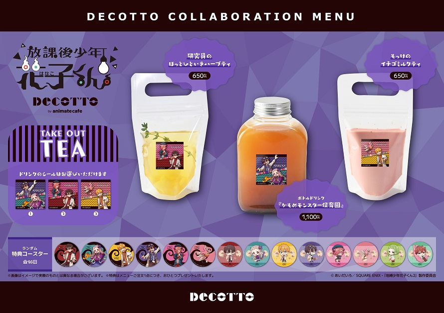 放課後少年花子くん】(1/3) 🌟コラボ詳細情報 🍩コラボ限定デザインの