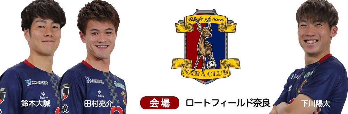 naraclub_info's tweet image. 【リリース】

奈良県出身選手による招待シート実施のお知らせ

🔗naraclub.jp/archives/56227

#奈良クラブ 
#田村亮介
#下川陽太
#鈴木大誠