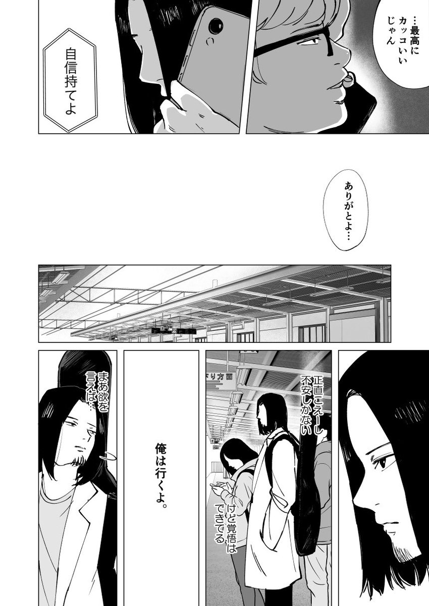 上京前に幼馴染と喧嘩した(3/3)