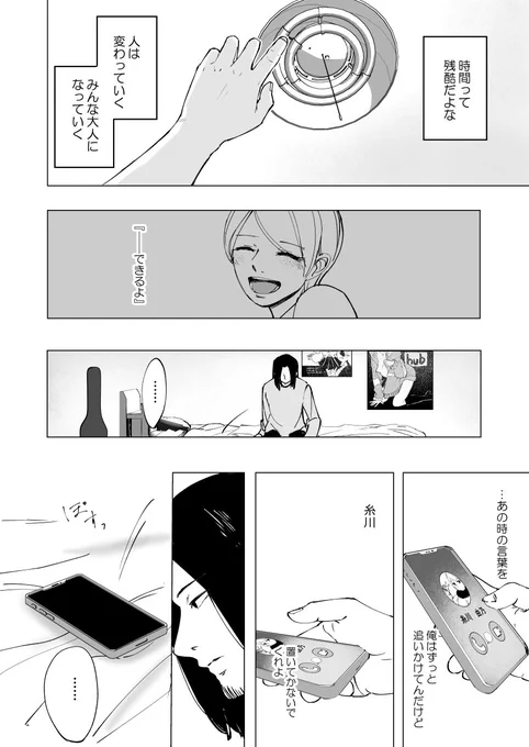 上京前に幼馴染と喧嘩した(3/3)