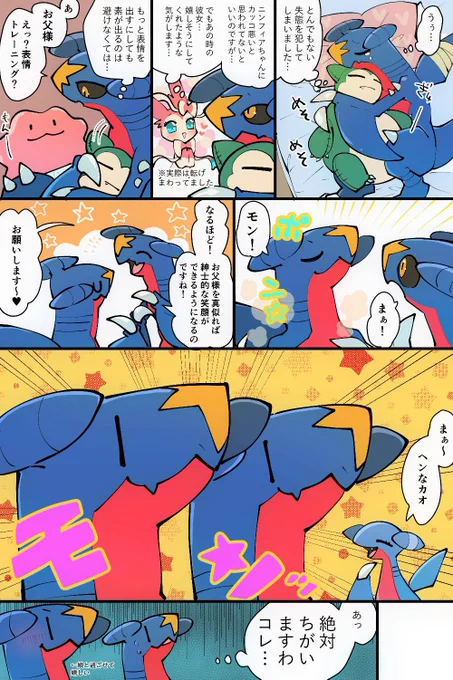 にっこりその後のガブちゃん 