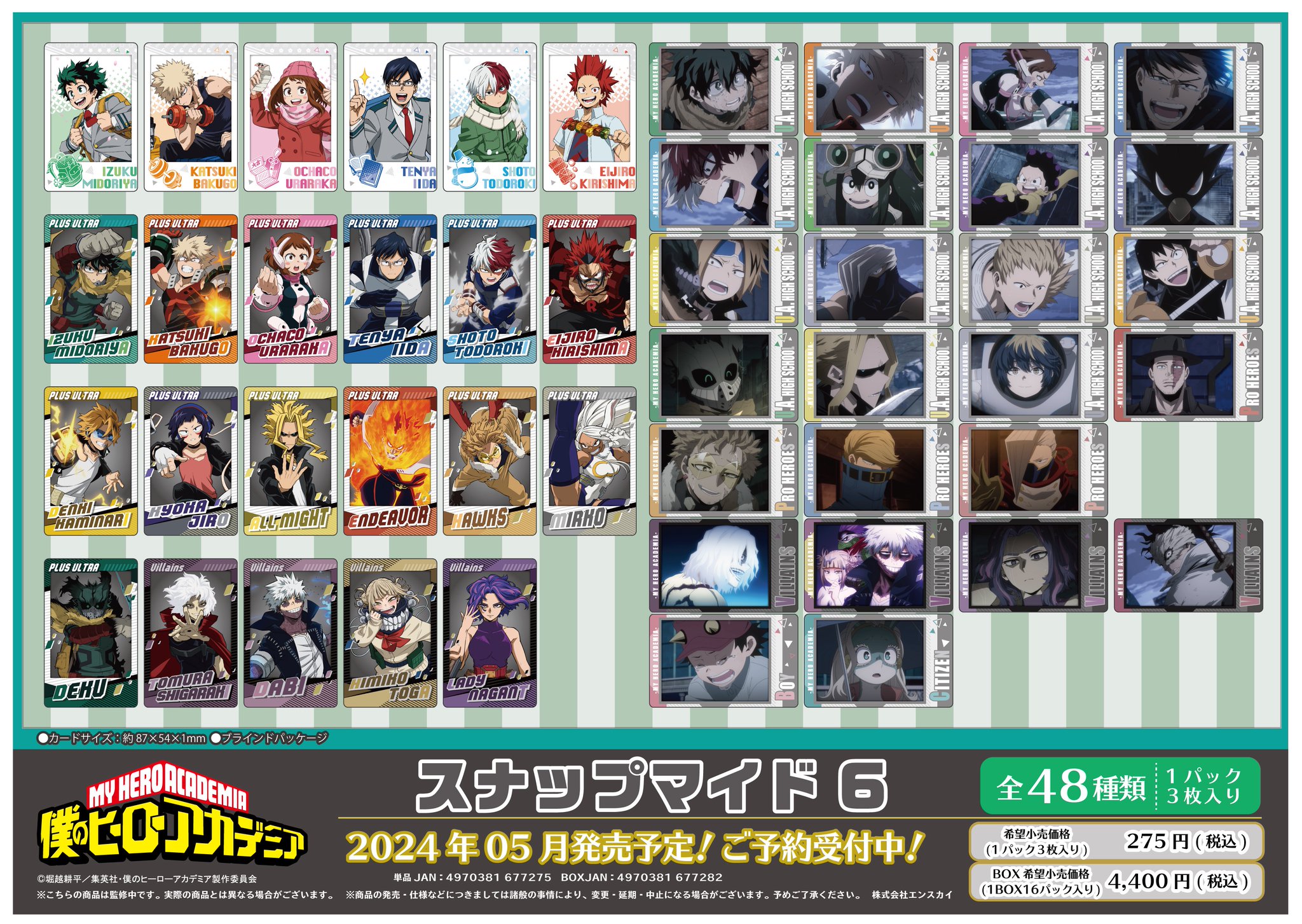 爆豪勝己/A(縦長)】僕のヒーローアカデミア スナップマイド6の