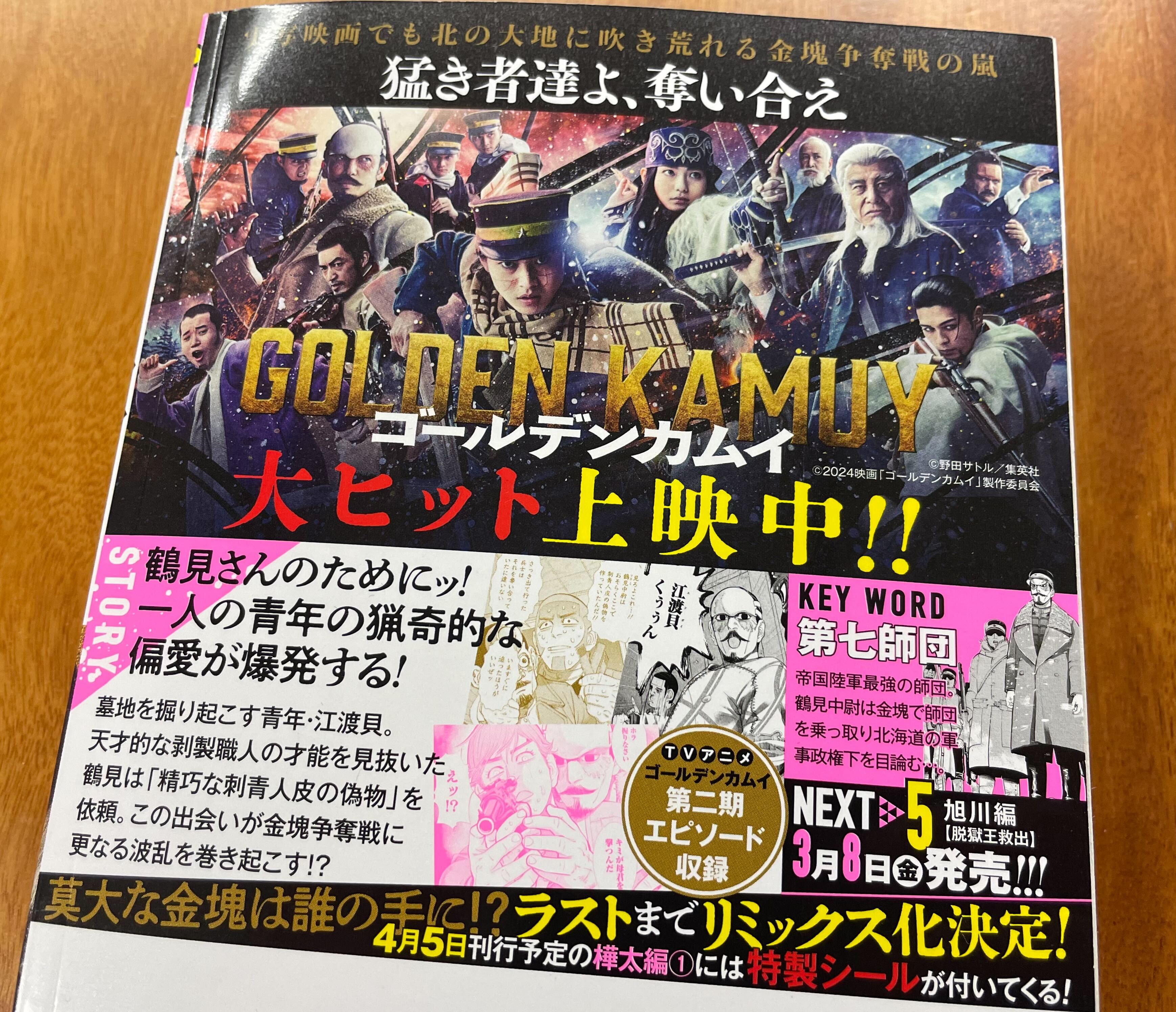 野田サトル作品公式『ドッグスレッド』『ゴールデンカムイ』 on
