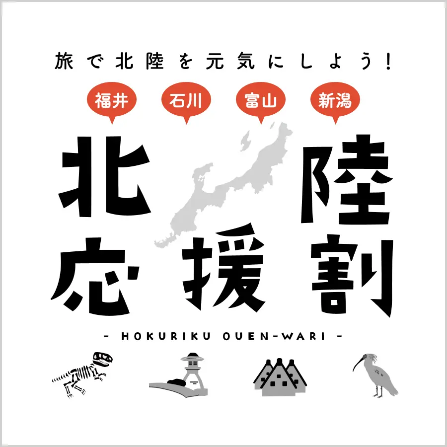 umasaniigata's tweet photo. 【北陸応援割】にいがた応援旅割キャンペーン🍚

新潟県の旅行に対し、旅行代金の50%（1人1泊あたり最大20,000円）相当が補助されます✨

【予約開始日】
令和6年3月8日（金）

【実施期間】
令和6年3月16日（土）から4月26日（金）宿泊分まで
予算が無くなり次第、終了します。 https://t.co/Yn5v7ltzik