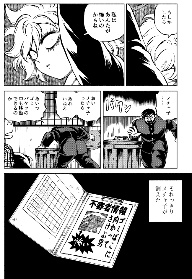 山場を迎えつつあるレッツゴー怪奇組! 姿を消したメチャ子がどうなるのか、まだ僕も分かりません!どうなるの!? ↓続きはこちらから 「レッツゴー怪奇組 Part-49 (作:ビュー)」