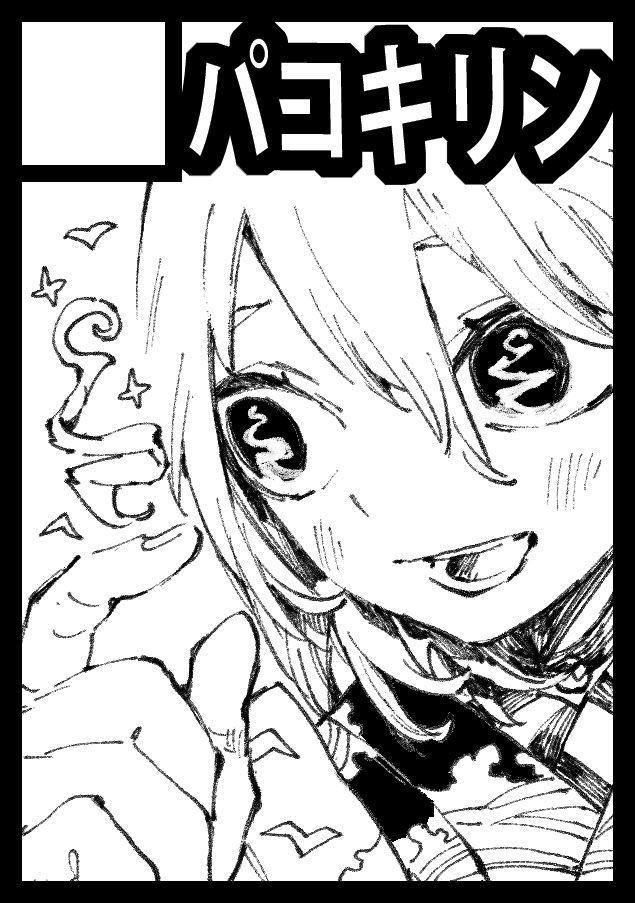 夏コミ申し込みました。 不備ないと良いな。
