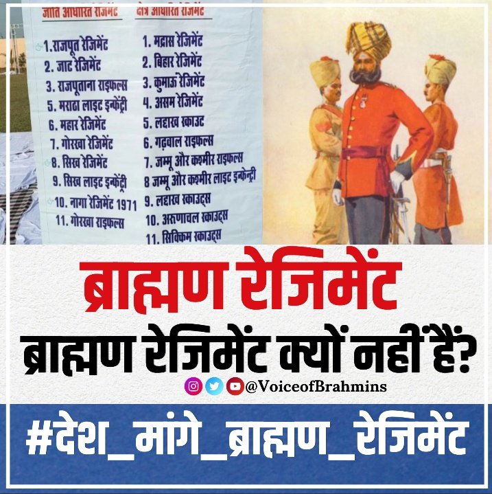 हे भारत के वीर सपूतों, जब जब इतिहास उठाओगे 
तब- तब देश के लिए बलिदानी ब्राह्मण ही पाओगे, 
#देश_मांगे_ब्राह्मण_रेजिमेंट