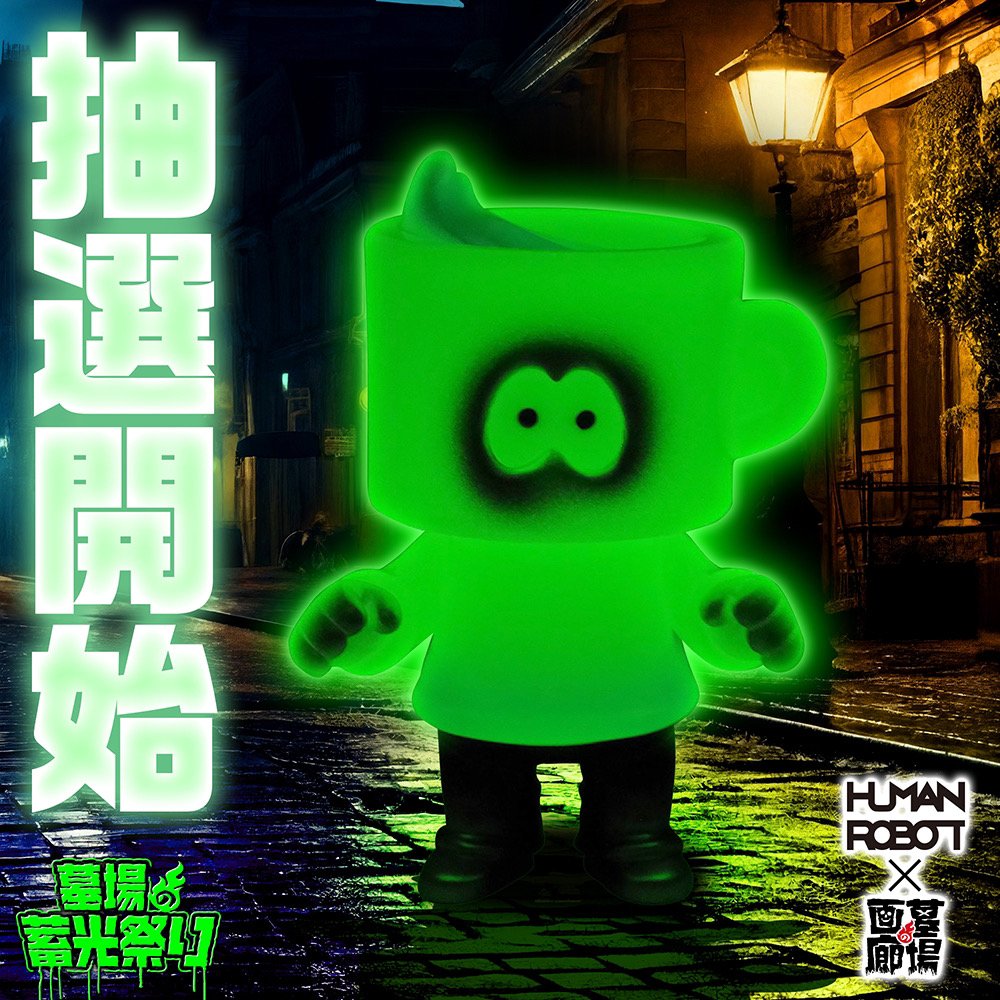 hakaba_gallery's tweet image. 【#ソフビ 抽選情報】#HUMAN_ROBOT より #カップン（蓄光) 抽選開始
暗闇で存在感を醸し出す蓄光素体に、シルバーとブルーのコントラストが涼しい（？）#墓場の画廊 限定のGID仕様での販売。
抽選期間は3月8日(金)18時〜10日(日)23時59分まで!!
hakabanogarou.jp/archives/52334…