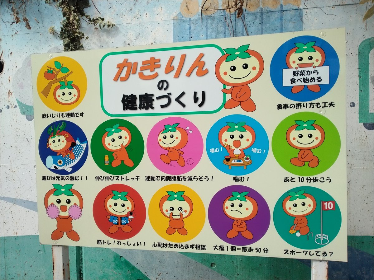 穂積駅と富有柿のキャラクター