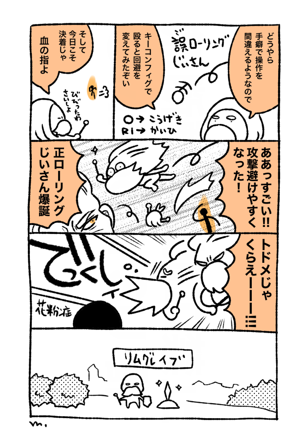 ルーンロスト・魔法剣士じいさんの、エルデンリング序盤漫画まとめ(この後ドンドン進んでいたけど、終盤で詰んでて未クリア…) 