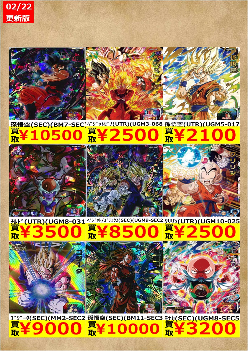 UGM10-025 クリリン BM7-SEC 流星悟空 2枚セット ドラゴンボール