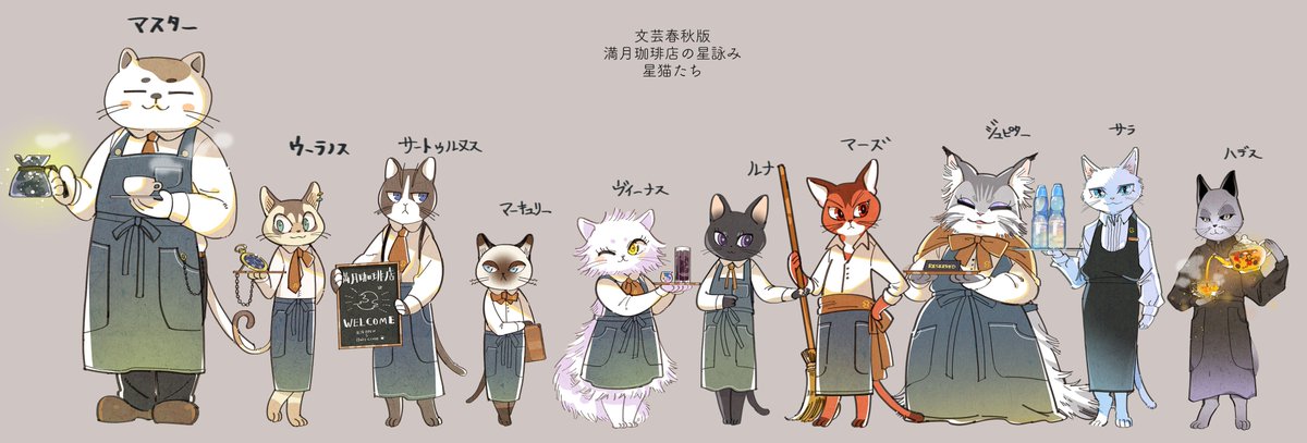 主人のポストともごっちゃになってるので自己紹介しておきます。少し前は漫画家やってて満月珈琲店の星猫ちゃんデザインやグッズの企画監修をやってて最近はレトロかわい絵やFAを描いています。よろしゅう✌️✌️