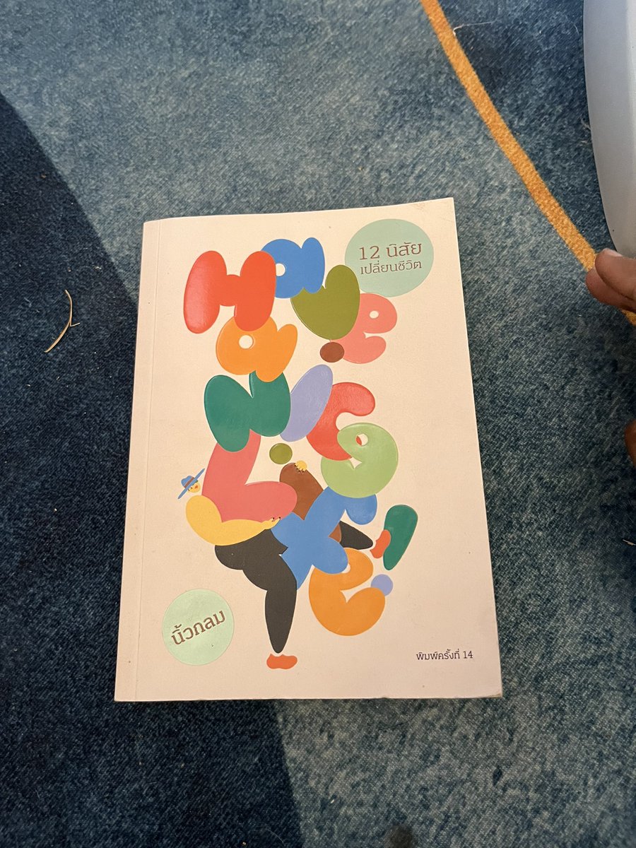 zeechin2's tweet photo. หนังสือ 12 นิสัยเปลี่ยนชีวิต 250

#หนังสือมือสอง #หนังสือมือ2 https://t.co/UYpfgRnPkf
