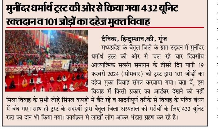 #ThursdayThoughts
#रक्तदान
#SantRampalJiMaharaj 
संत रामपाल जी महाराज जी अपने सतज्ञान से दहेज, मृत्युभोज, भ्रूण हत्या, जाति-पाति, छुआछूत, नशे, भ्रष्टाचार आदि बुराइयों को छुड़वाकर स्वच्छ समाज का निर्माण कर रहे हैं।