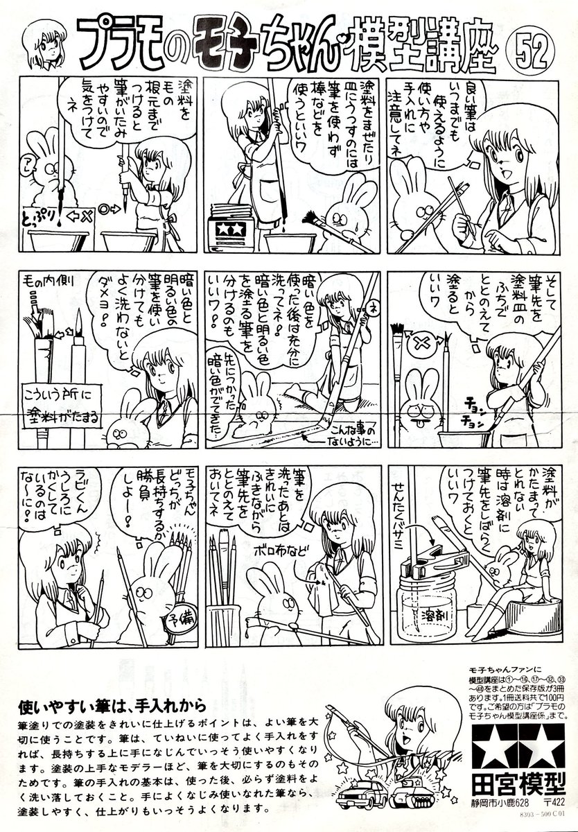 モ子ちゃんとラビくん】 昔のタミヤのプラモデルに入っていた『プラモ