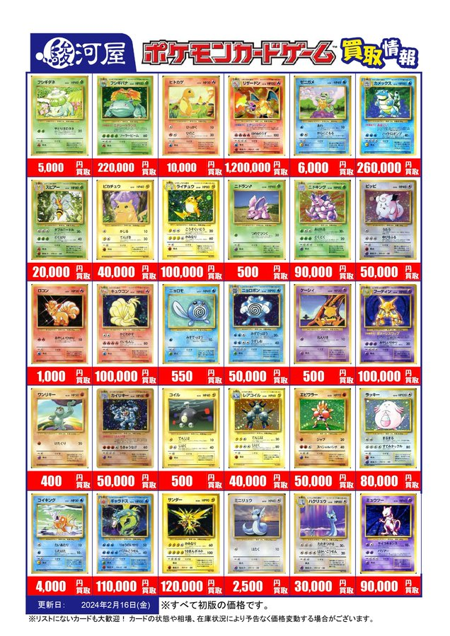 ポケカ 買取情報】 ✨✨旧裏ポケモンカード買取✨✨ 駿河屋では旧裏