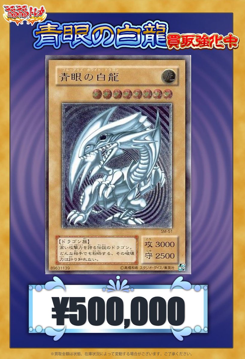 🔥福福トレカ遊戯王買取情報🔥 【青眼の白龍】 こちらのブルーアイズの