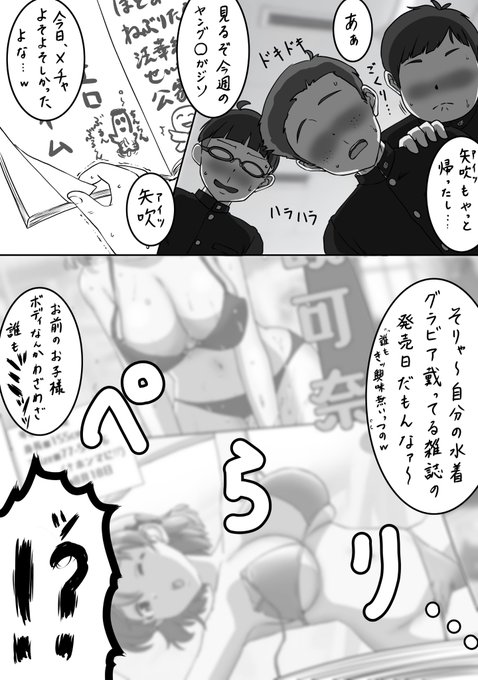 放課後にクラスの男子が教室で猥談しているところに忘れ物を取りに来た矢吹可奈ちゃんが、自分のグラビア写真をネタに話しているのを偶然聞いてしまい、廊下で顔真っ赤になってるところ。

(1/1) 