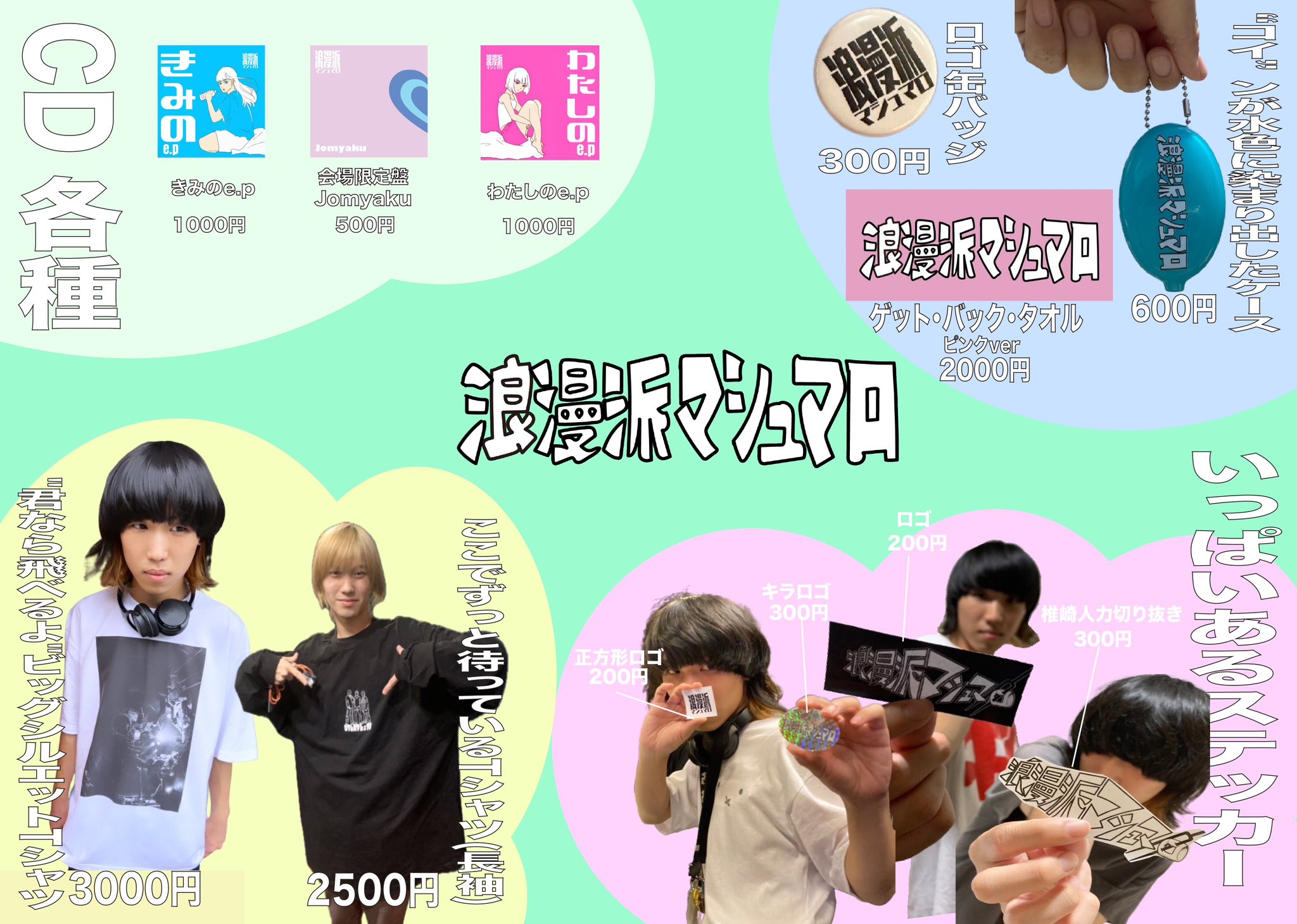 浪漫派マシュマロ　CD &タオルまとめ売り 浪漫派マシュマロCD &タオルまとめ売り