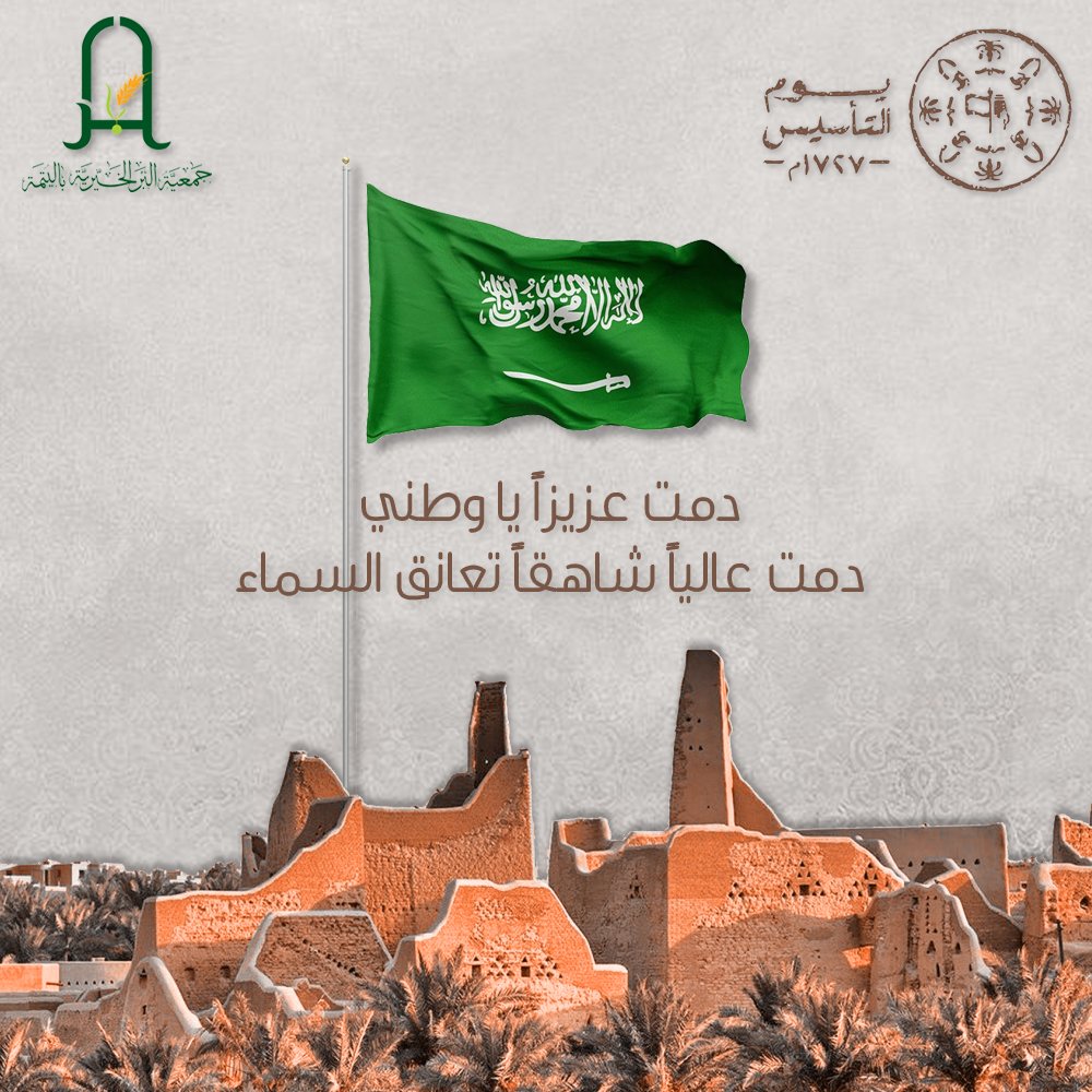 جمعية البر الخيرية باليتمة tweet media