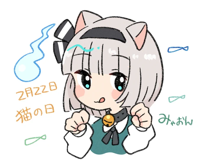 #猫の日 再投稿だけどネコ妖夢ちゃん 
