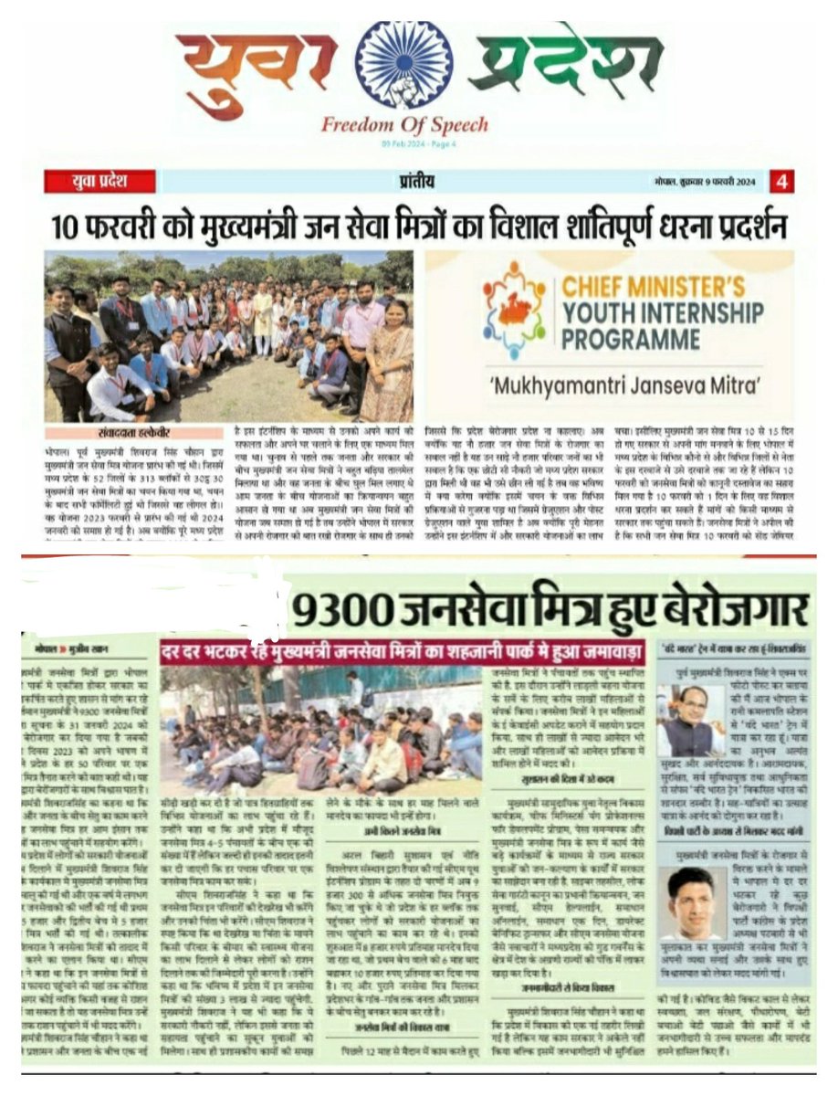 सुनो सुनो सुनो प्रदेशवासियों और देशवासियों मध्य प्रदेश भाजपा सरकार ने उन्हें के कार्यकर्ताओं आंख कान कहा जाने वाले 9300 जन सेवा मित्रों को किया बेरोजगार <a href="/DrMohanYadav51/">Dr Mohan Yadav</a> <a href="/CMMadhyaPradesh/">Chief Minister, MP</a> <a href="/ChouhanShivraj/">Shivraj Singh Chouhan</a> <a href="/OfficeofSSC/">Office of Shivraj</a> <a href="/jitupatwari/">Jitendra (Jitu) Patwari</a> <a href="/JM_Scindia/">Jyotiraditya M. Scindia</a> <a href="/narendramodi/">Narendra Modi</a> <a href="/digvijaya_28/">Digvijaya Singh</a> <a href="/AIGGPA/">AIGGPA</a>