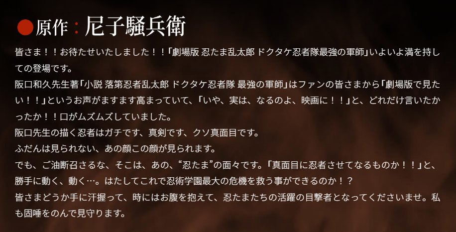 nintama_eiga's tweet photo. 𝐒𝐓𝐀𝐅𝐅 𝐂𝐎𝐌𝐌𝐄𝐍𝐓

原作／ #尼子騒兵衞

🎬『劇場版 #忍たま乱太郎 ドクタケ忍者隊最強の軍師』
＼＼12月より全国公開決定！✨／／

#忍たま映画 https://t.co/YMuR6HwkCr