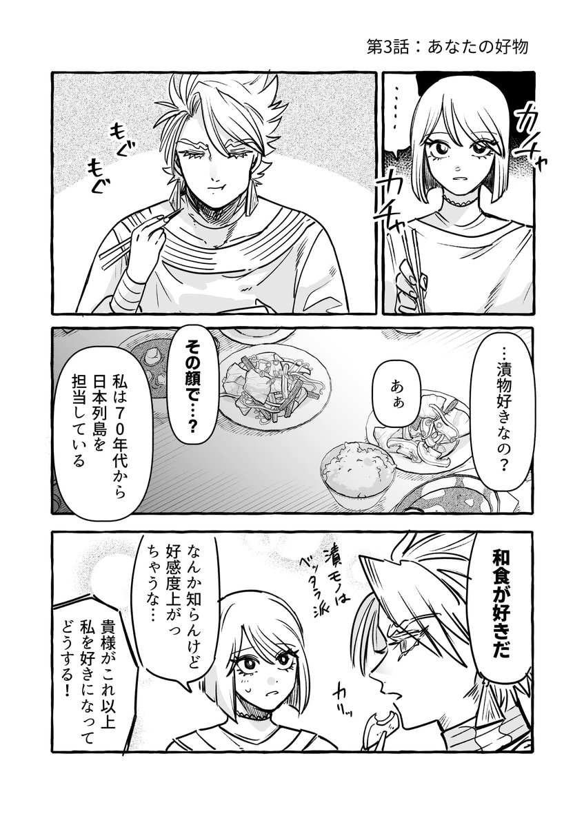 貴様の恋を叶えてやる 第3話(1/2)
#漫画が読めるハッシュタグ 