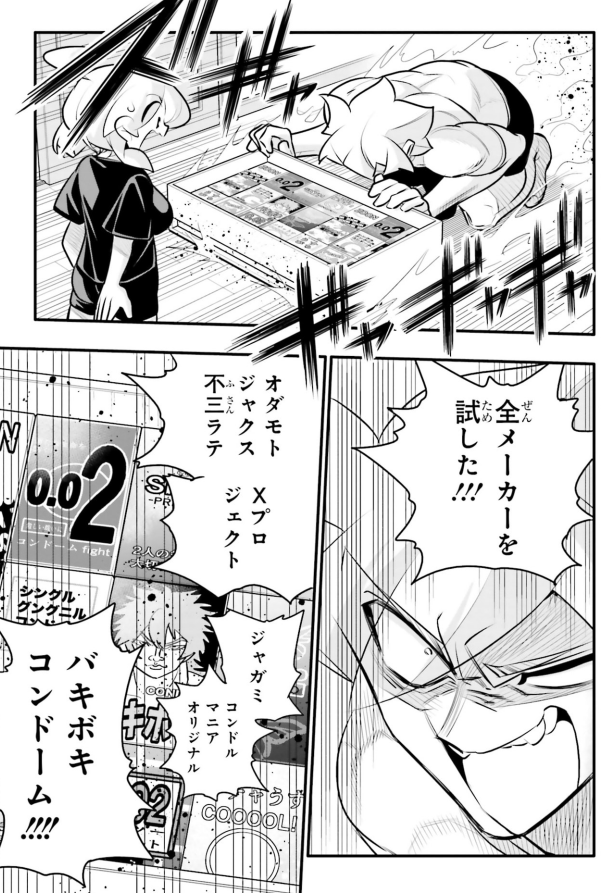 射〇がゴムに収まりきらない話3/5