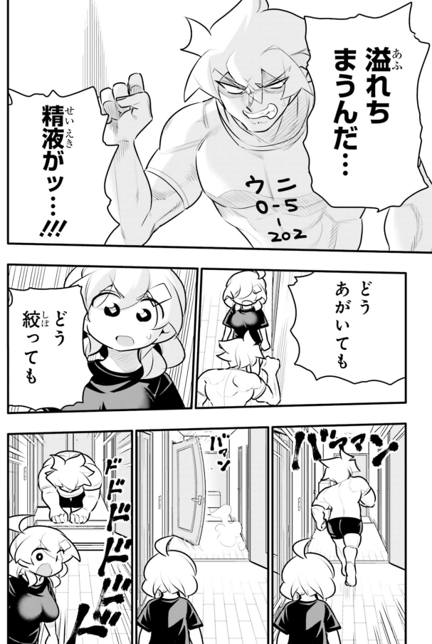 射〇がゴムに収まりきらない話3/5